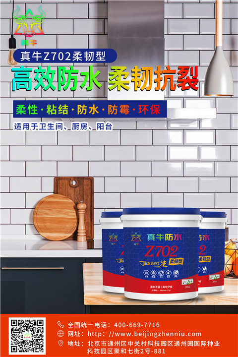 真牛防水；工程施工